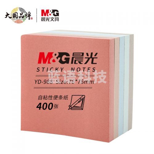 晨光(M&G)YD-988 便签纸76*76mm便利贴 5色 400页/包装