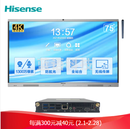 海信（Hisense）会议平板75英寸会议大屏平板一体机触摸式电子白板显示屏智能教学75MR5B天机版双系统