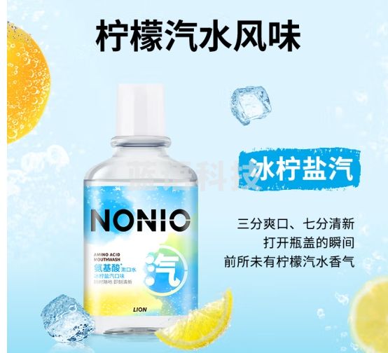狮王（Lion）NONIO清新口气氨基酸清润漱口水(冰柠盐汽)450ml