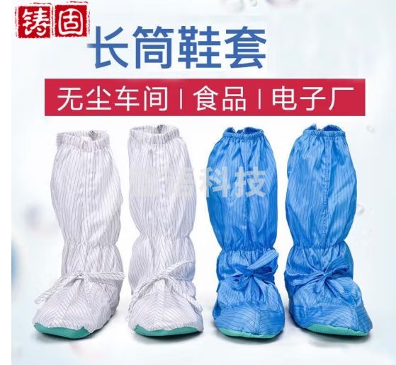 铸固 长筒鞋套高筒软底鞋工厂无尘车间洁净室防滑防护布底静电胶底可水洗无尘鞋套 蓝色长筒鞋套