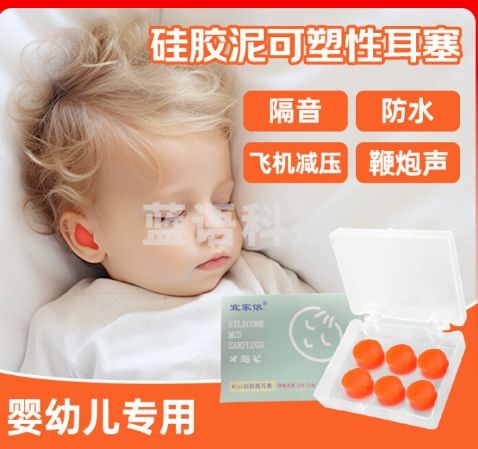 宜家依 婴儿降噪耳塞耳罩睡眠防鞭炮噪音儿童宝宝坐飞机耳塞橘色6枚