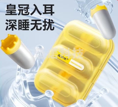 宜家依隔音耳塞睡眠超强防噪音降噪专用耳罩打呼噜睡觉防吵皇冠耳塞黄色