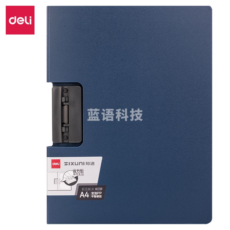 得力P65知选悬停横式折页板夹(蓝)(个)