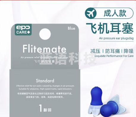 epc 飞行减压耳塞飞机耳塞飞机高铁用 成人标准码