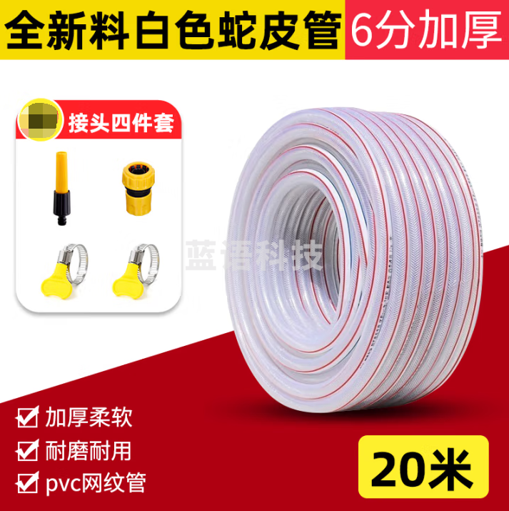 农宝 水管软管塑料家用浇花浇菜透明防冻自来水蛇皮管pvc水管 6分20米