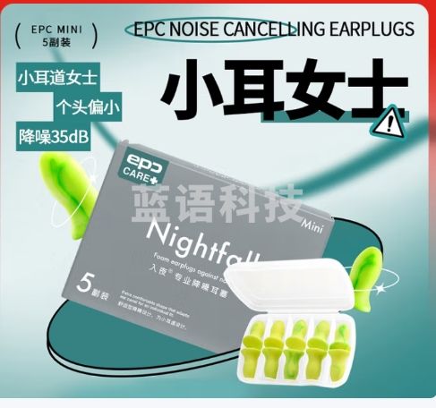 epc 防噪音睡眠隔音耳塞学生宿舍睡觉专用打呼噜神器 入夜5副装