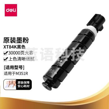 得力（deli）XT84K 原装黑色大容量碳粉墨粉盒（适用M351R打印机复印机）印量30000页