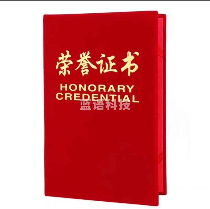绒面荣誉证书8K单本装外壳