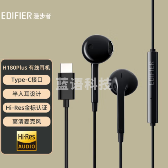 漫步者（EDIFIER）H180Plus Type-c有线耳机 在线会议耳机 Hi-Res金标认证 适用于华为小米oppo手机 黑色