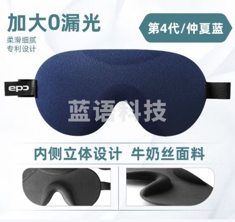 epc 立体防漏光睡眠遮光眼罩 睡觉男女生专用眼罩轻薄透气 仲夏蓝