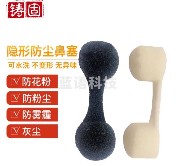 铸固 隐形鼻塞 隐形防工业粉尘防花粉雾霾易呼吸鼻罩可清洗网红鼻套 白色100个