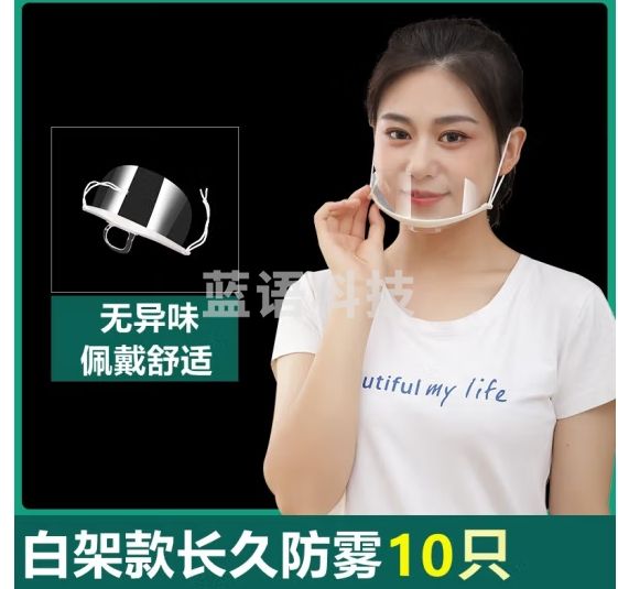 铸固 透明口罩 厨师餐饮厨房餐厅食堂专用防雾口水飞沫唾沫 白架款10只