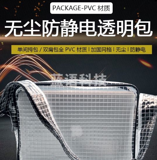 铸固 pvc无尘包 透明洁净室网格防静电工具包收纳包 挎包40*30*12cm