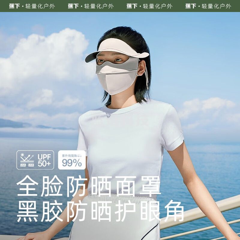 蕉下【周杰伦推荐】多功能护颈防晒面罩防紫外线口罩冰丝凉感面罩 【全脸防晒帽檐款】暖橘米 F(均码)