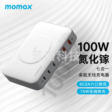 摩米士七合一100W氮化镓桌面充电器插座PD多口快充头适用苹果14/13华为小米手机平板笔记本等