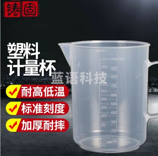 铸固 塑料计量杯 测量杯容量杯透明量杯烧杯带刻度测量桶大容量塑料带盖 5000ml 3个起订