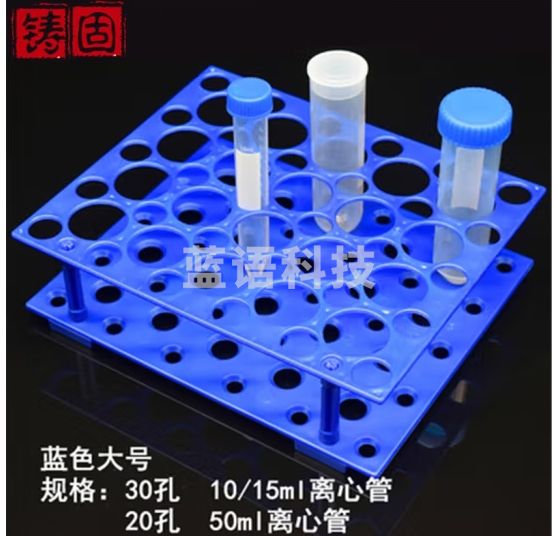 铸固 塑料可拆两用离心管架 多功能试管架 蓝色大号 7个起订