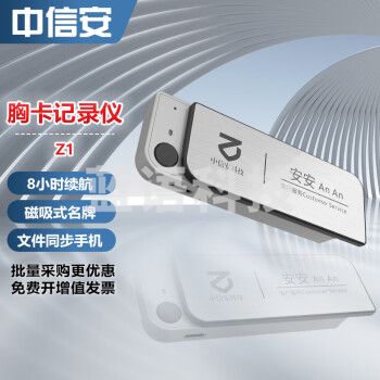 中信安 64G胸卡记录仪Z1 1080P高清一键滑盖极速摄录 语音播报电量显示8h续航 可更换磁吸名牌