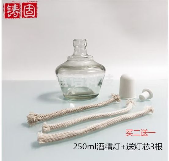 铸固 玻璃酒 精灯 实验室加厚防爆含灯芯耐高温高硼硅加热套装 250ml酒 精灯1个+灯芯3根  3套起订