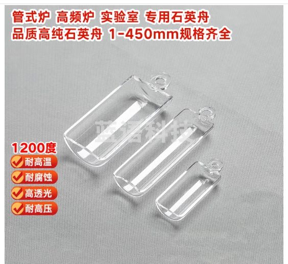 安达通 石英舟 实验室管式炉石英舟耐高温透光坩埚堵头 长100毫米宽40毫米高20毫米