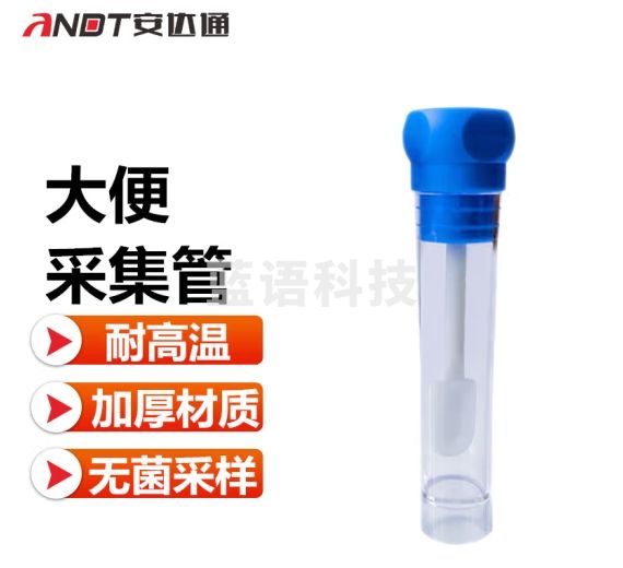 安达通 大便采集管 手掀盖常规检验用化验盒实验室一次性标本采样瓶 5ml已灭菌*100支