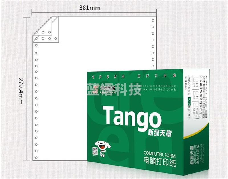 天章(TANGO) 全白针式二联打印纸