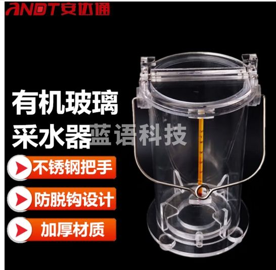 安达通 有机玻璃采水器 取水桶河流污水取样器实验室水质采样器配置齐全 2L