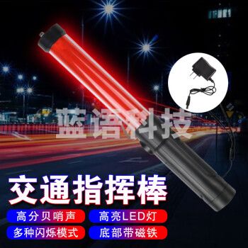 准航交通安全指挥棒全红色30cm带鸣笛（充电款配充电器）多功能警示棒