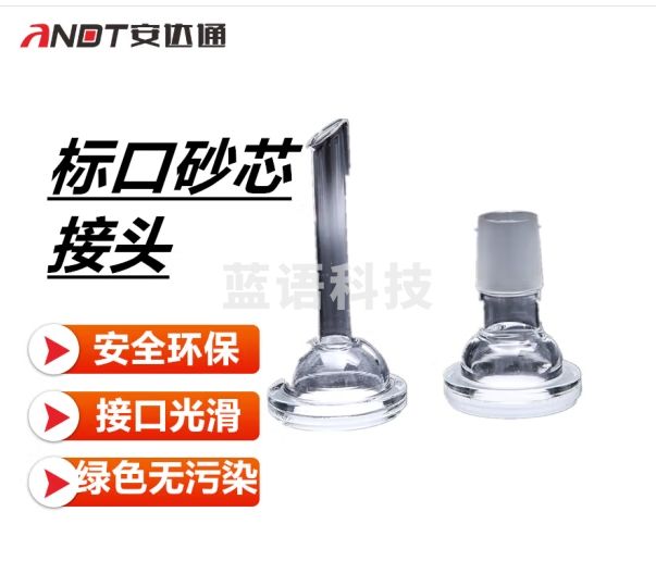 安达通 砂芯接头 具砂芯漏斗砂芯头子过滤装置配套溶剂过滤器 独杆（含砂芯片）