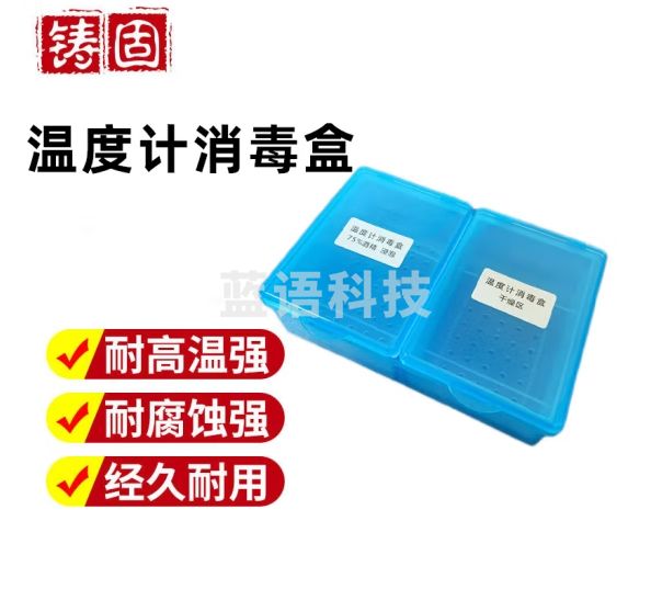 铸固 温度计消毒盒 实验室用体温计浸泡干燥一体式收纳浸泡塑料盒 蓝色 24*16*6CM 2个起订
