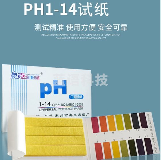 奥克新概念 ph试纸 PH值水质测试土壤酸碱度溶液化妆品检测分析 1-14(1盒20本装)
