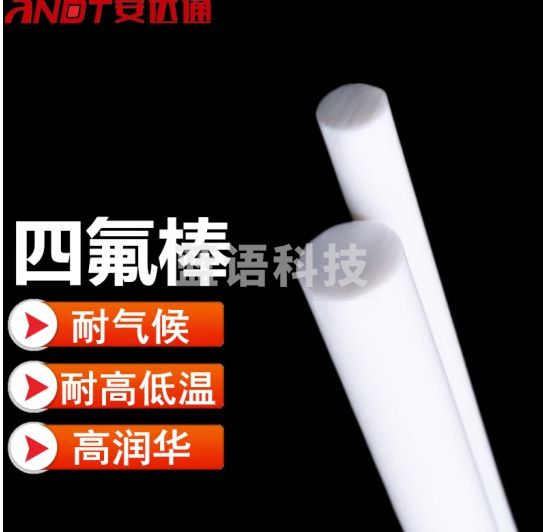 安达通 四氟棒 聚四氟乙烯棒加厚PTFE棒耐高温耐润滑铁氟龙棒 直径30mm*1米（10米起订）