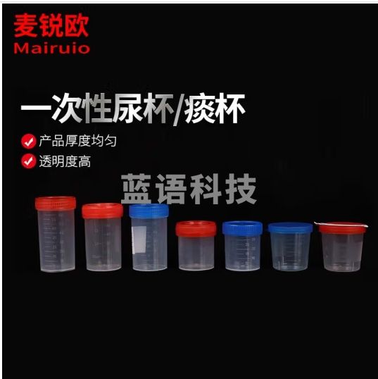 麦锐欧 塑料带盖采样杯 化验杯采集器 实验室样品杯 40ml螺纹盖尿杯 50个