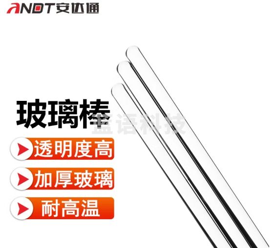 安达通 玻璃棒 高硼硅玻璃棒耐高温导流棒引流棒实验室搅拌棒 4*250mm（50支）