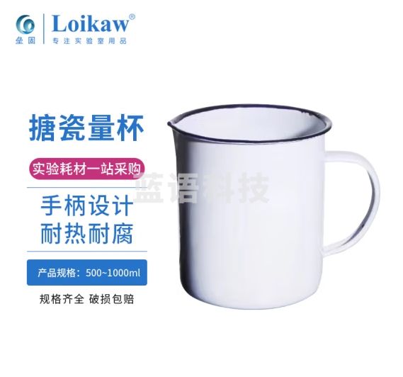 垒固 搪瓷量杯带刻度带手柄金属烧杯 搪瓷量杯1000ml