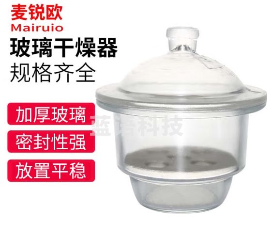 麦锐欧 玻璃干燥器 实验室干燥皿 透明干燥器 玻璃干燥皿 玻璃干燥缸透明300mm