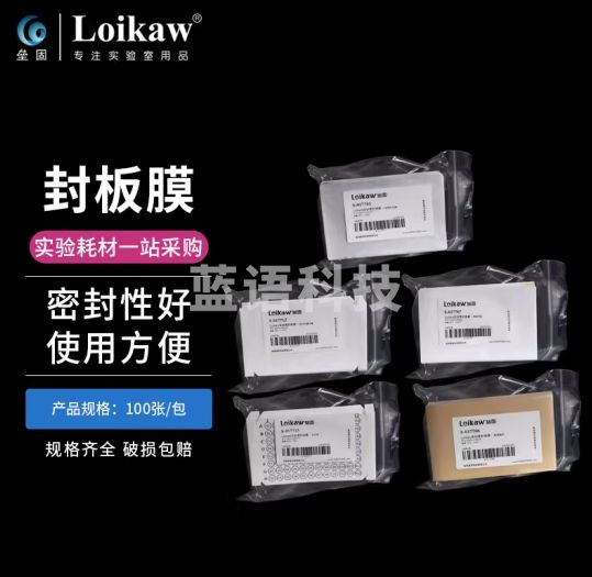 垒固 实验室封板膜 PCR封板膜透明封板膜粘附型铝箔膜 穿刺,143*81mm