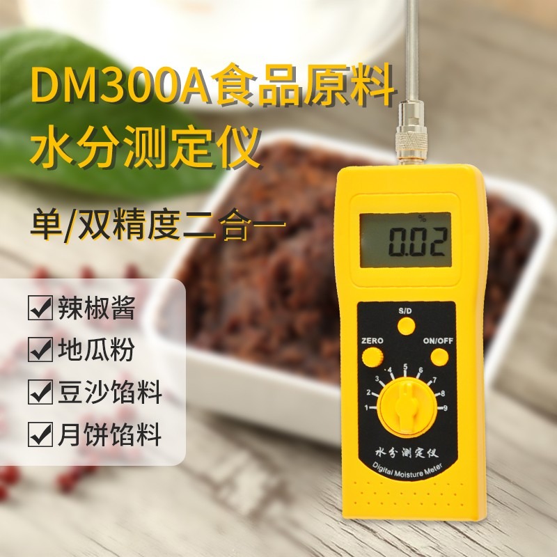 拓科DM300多功能水分测湿仪食品原料化工原料陶瓷原料泥沙土壤煤炭矿渣水分测定仪高精度水分仪 DM300A（食品原料水分仪）