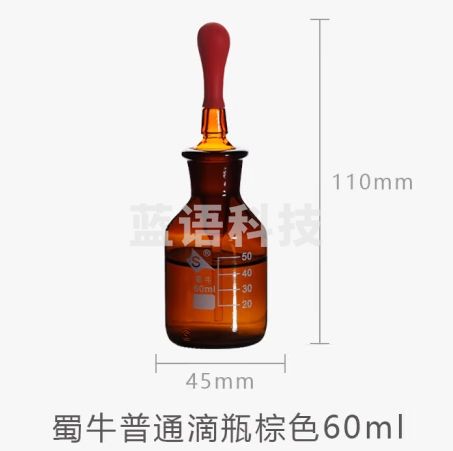 玻璃滴瓶 棕色滴瓶60ml  2个