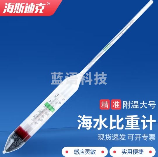 海斯迪克 HKCL-313 高精度水族箱海水比重计 咸水盐度计 实验室用品 玻璃附温大号