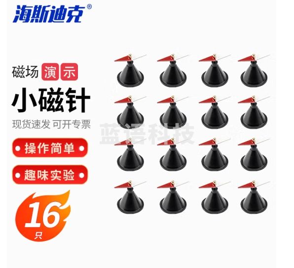 海斯迪克 HKCL-81 磁场演示小磁针 菱形小磁针迷你小指南针 小学科学初中物理电磁学实验器材 1包（16只装）