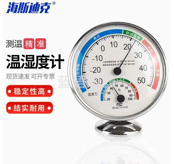 海斯迪克 HKCL-296 圆形指针式温度计 台挂式高精度温湿度计表 13cm大号带底座