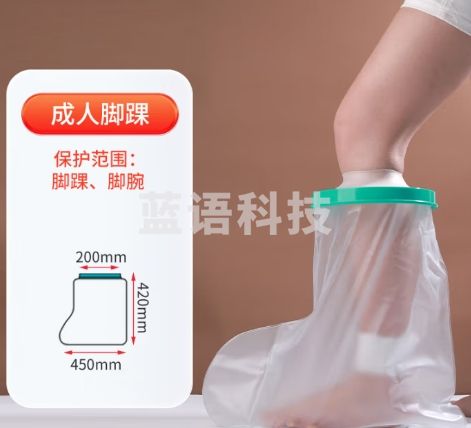 中量骨折洗澡防水脚套脚踝受伤术后石膏防水保护套 YKS-C8032-JH