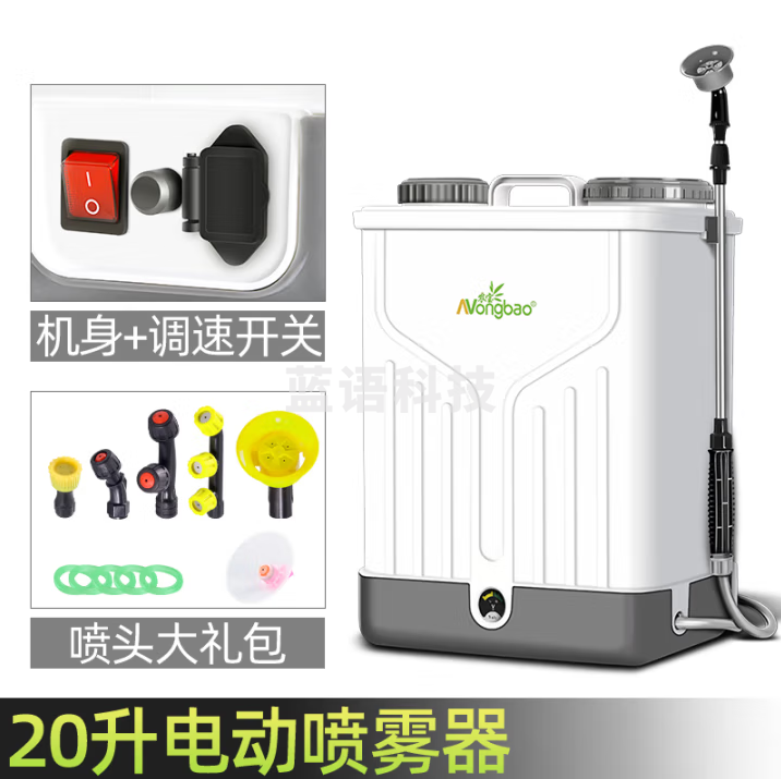 农宝 电动喷雾器农用电动打药机高压消毒浇花农药喷洒器喷水喷壶 20L-80A高压长续航(尊享款白色)