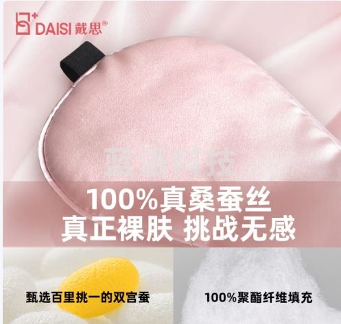戴思（DAISI）真丝眼罩桑蚕丝遮光睡眠护眼罩透气男女午睡睡觉舒适旅行旅游礼物