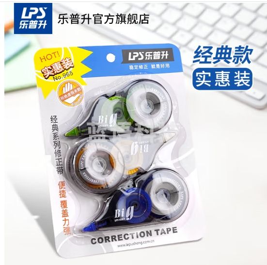 乐普升（LPS）修正带实惠装大容量涂改带学生开学改正带学生用初中生学习用品修改带 顺滑复印无痕 改错带965