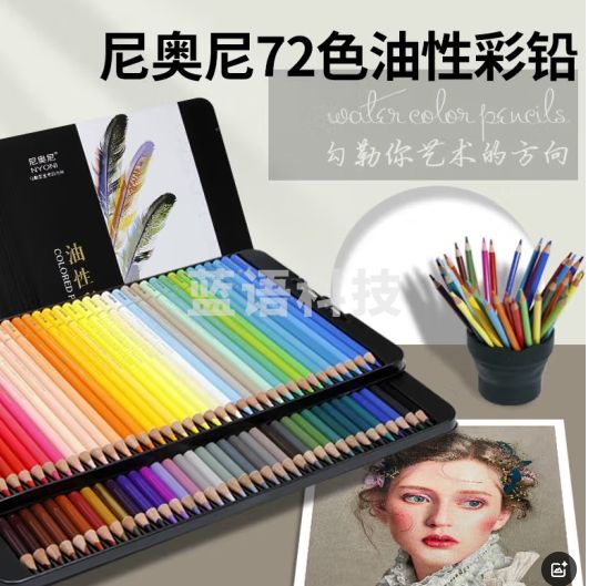 尼奥尼（NYONI）油性彩铅手绘彩色铅笔成人初学者美术绘画学生用油性画笔-72色