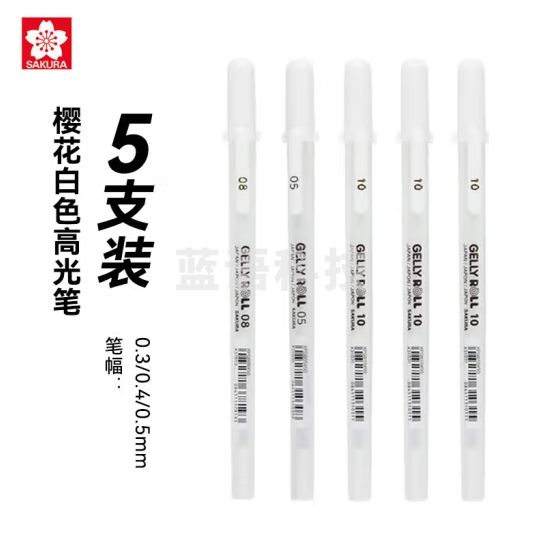 樱花(SAKURA)高光笔5支装白色 中性笔波晒笔手账手绘笔多种笔幅组合0.3/0.4/0.5【日本进口】