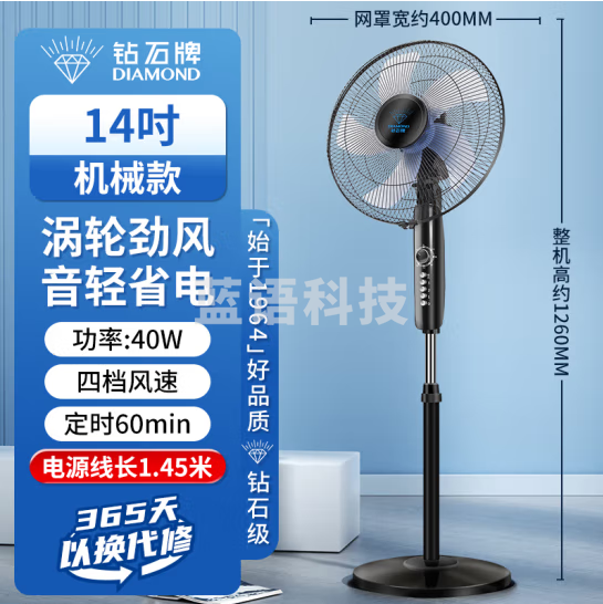 钻石牌（DIAMOND）电风扇家用落地扇办公室立式风扇客厅大风量定时遥控机械摇头风扇 FS-35 机械款