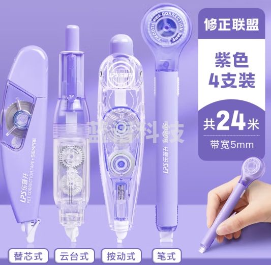修正带学生专用涂改带静音改正带黑科技网红替芯大容量便携小型迷你高颜值修改初中生用可换芯 【修正联盟】紫色4支装/24M